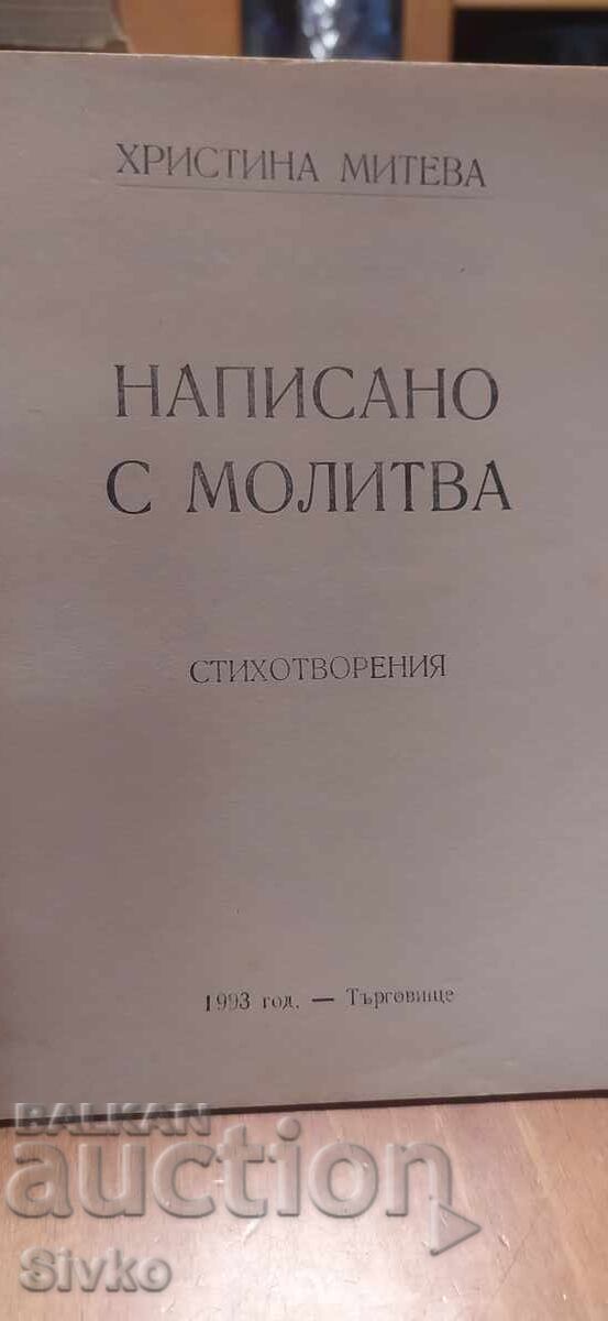 Γραμμένο με προσευχή, Χριστίνα Μήτεβα, εικονογραφήσεις με τιμή € 0.01 | 0.02 BGN