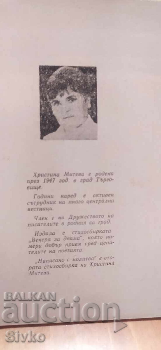 Δημοπρασία Γραμμένο με προσευχή, Χριστίνα Μήτεβα, εικονογραφήσεις