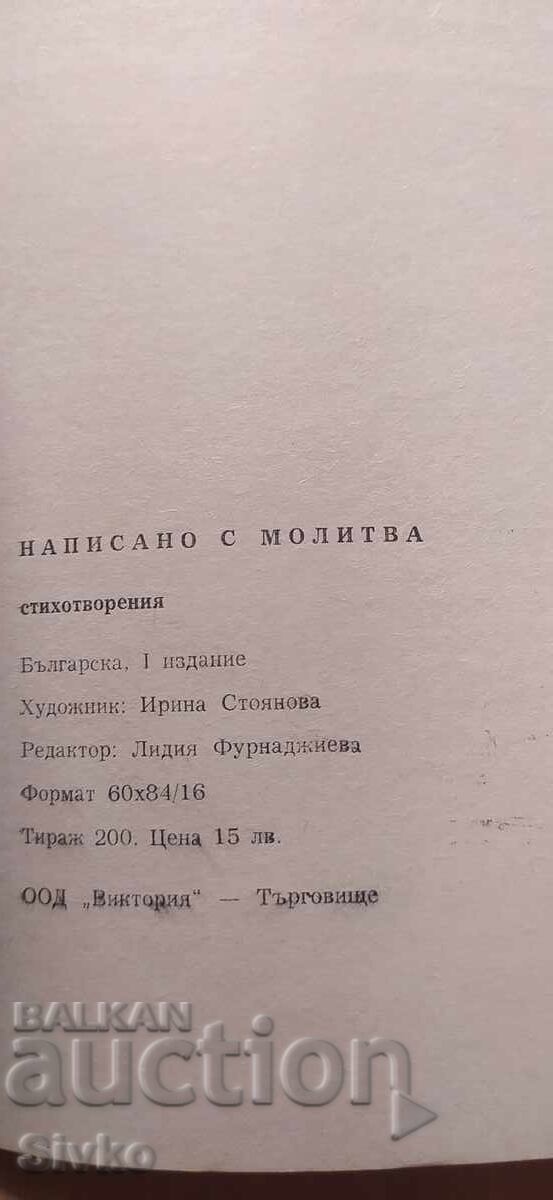 Παράδοση Γραμμένο με προσευχή, Χριστίνα Μήτεβα, εικονογραφήσεις