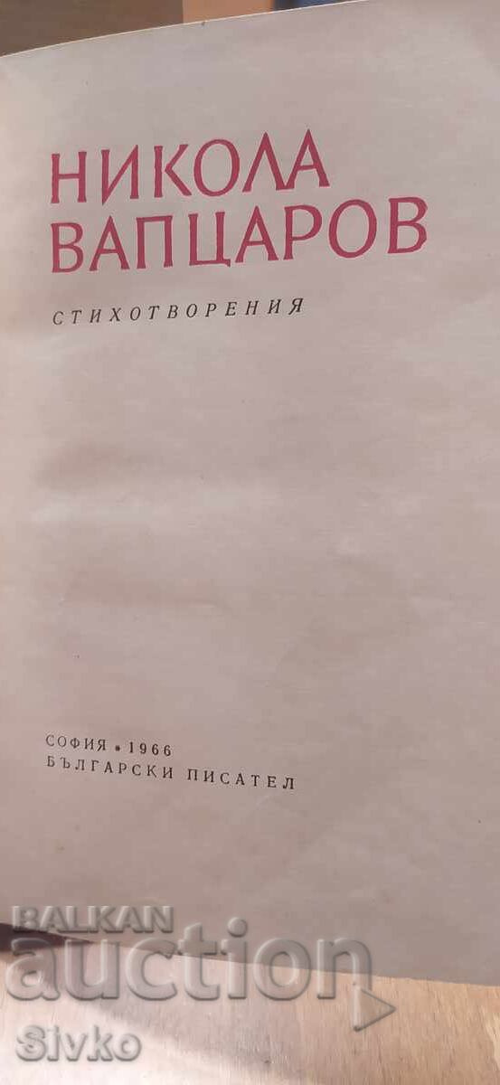 Auction  Nikola Vaptsarov, Poems