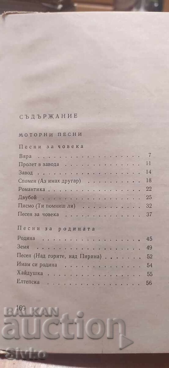 Delivery of Nikola Vaptsarov, Poems