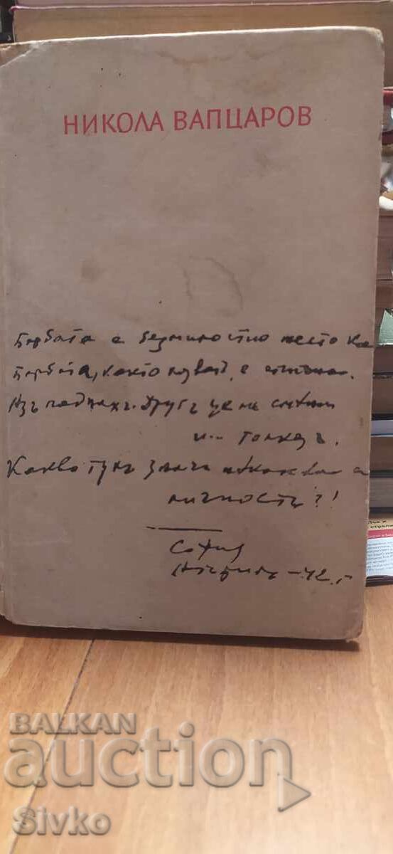 Nikola Vaptsarov, Poems