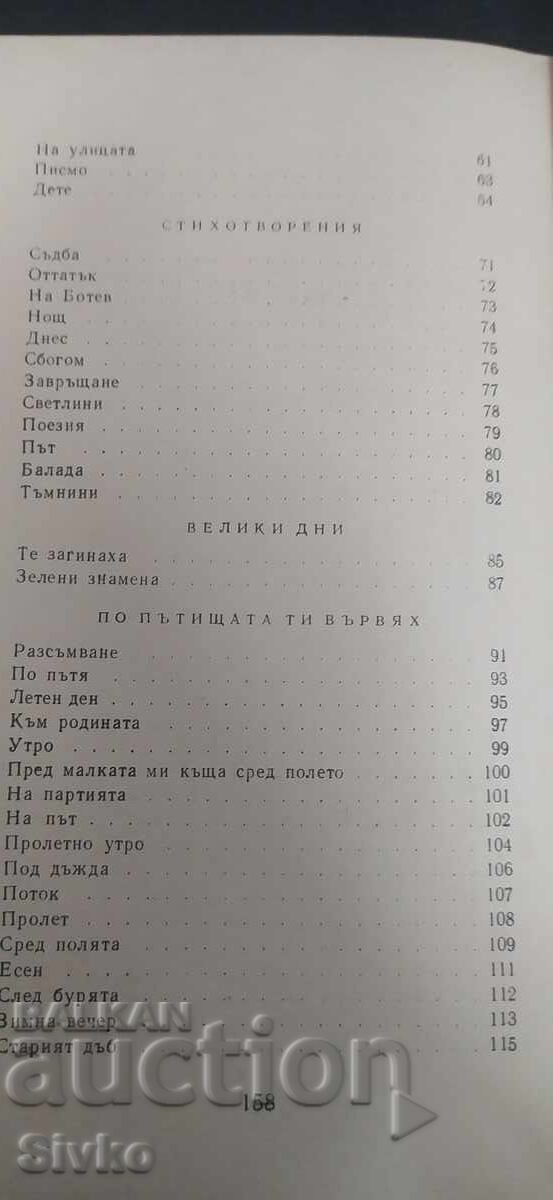 Auction  Nikola Furnadzhiev, poems
