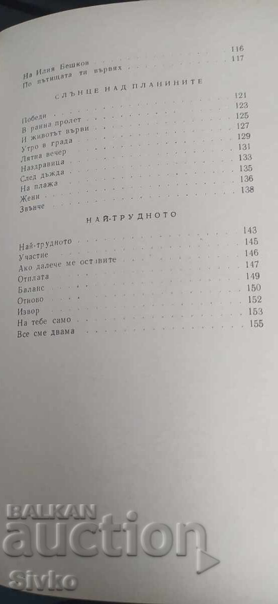 Delivery of Nikola Furnadzhiev, poems