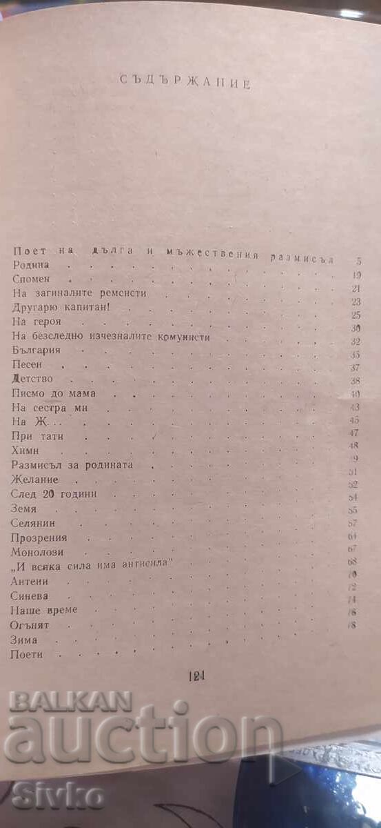 Pavel Matev, Ποιήματα με τιμή € 0.01 | 0.02 BGN Pavel Matev, Ποιήματα με τιμή € 0.01 | 0.02 BGN