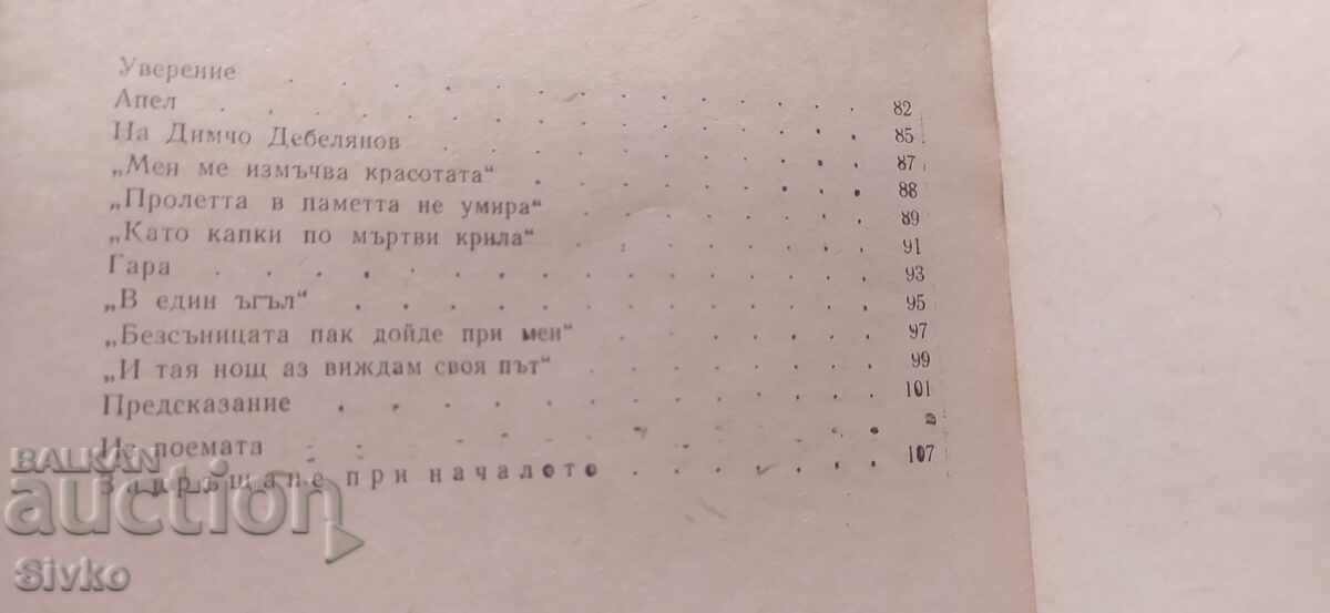 Δημοπρασία Pavel Matev, Ποιήματα Δημοπρασία Pavel Matev, Ποιήματα