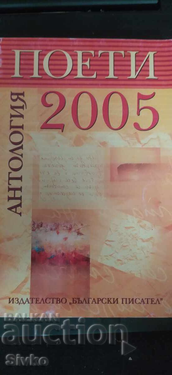 Ποιητές, Ανθολογία 2005