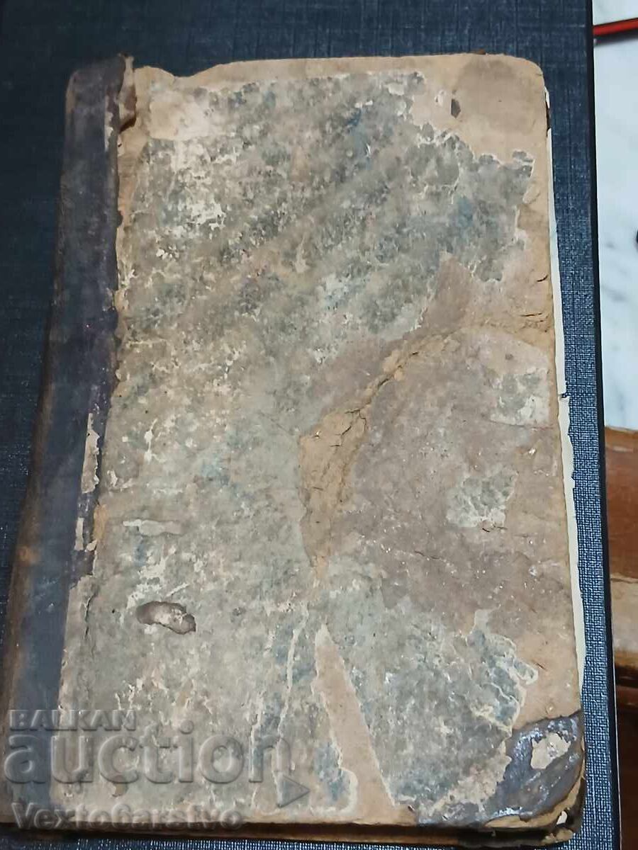 Antique book-1870 ABRIDGED GENERAL HISTORY FOR SECONDARY SCHOOLS with price € 549.00 | 1073.75 BGN