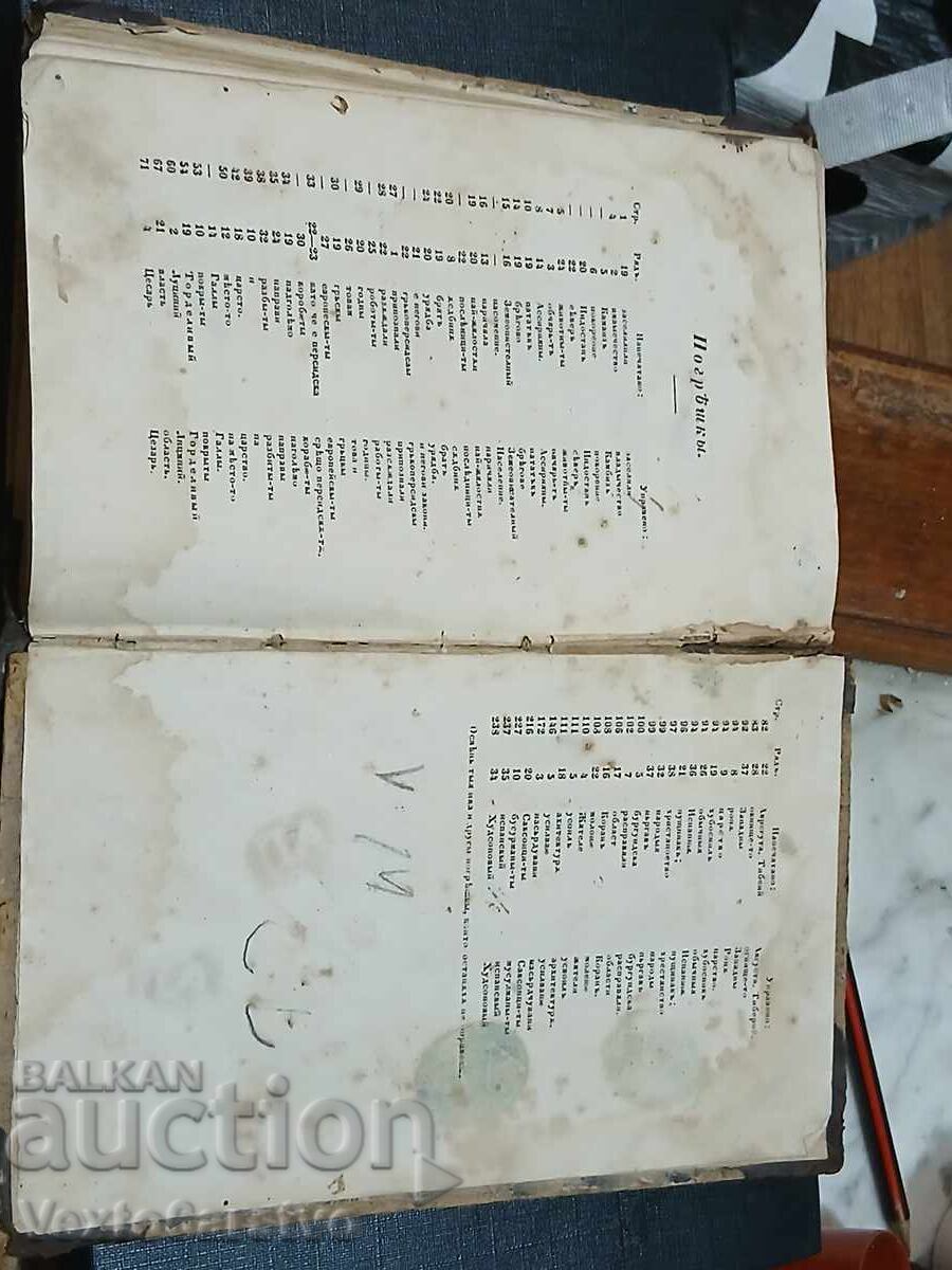 Auction  Antique book-1870 ABRIDGED GENERAL HISTORY FOR SECONDARY SCHOOLS
