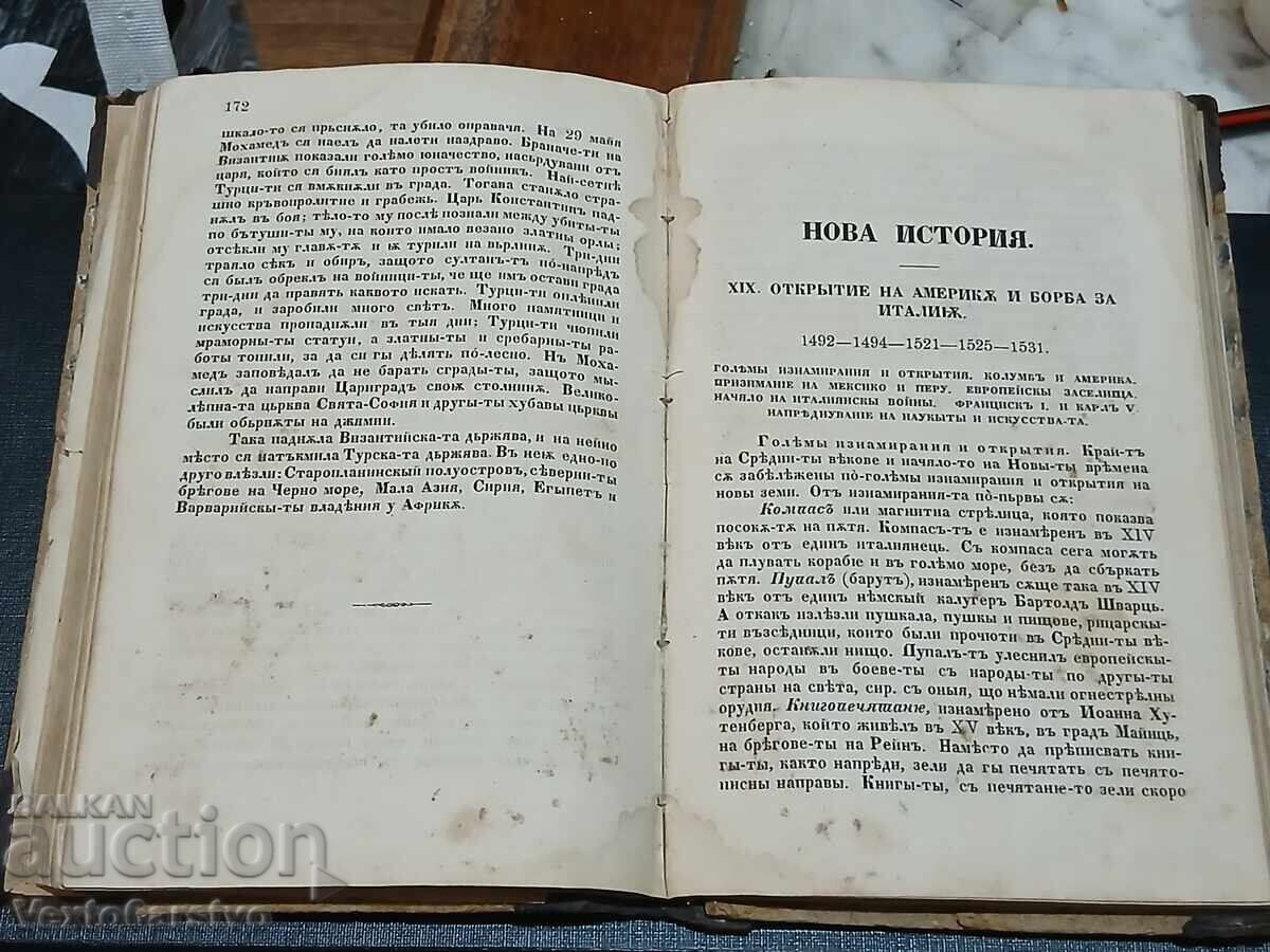 Antique book-1870 ABRIDGED GENERAL HISTORY FOR SECONDARY SCHOOLS - 5