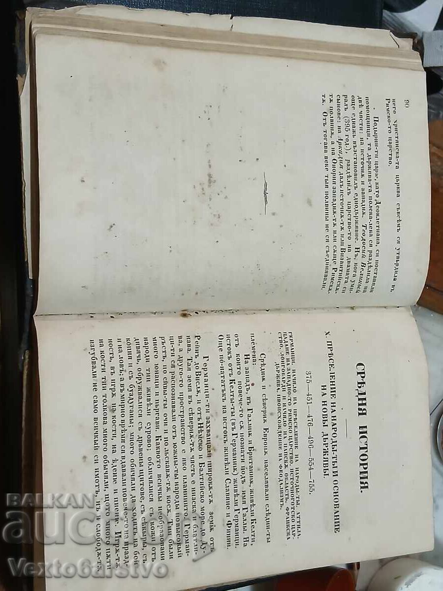 Antique book-1870 ABRIDGED GENERAL HISTORY FOR SECONDARY SCHOOLS - 6