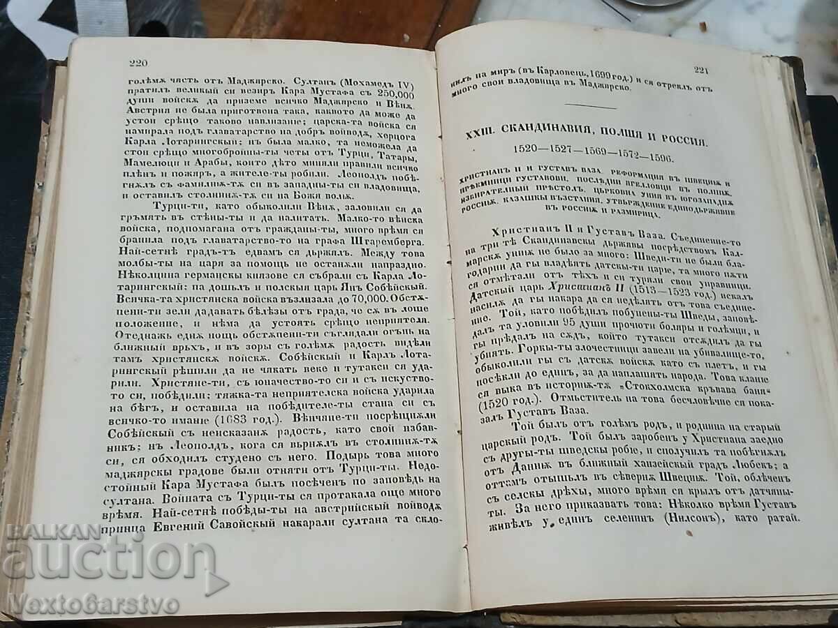Antique book-1870 ABRIDGED GENERAL HISTORY FOR SECONDARY SCHOOLS - 7