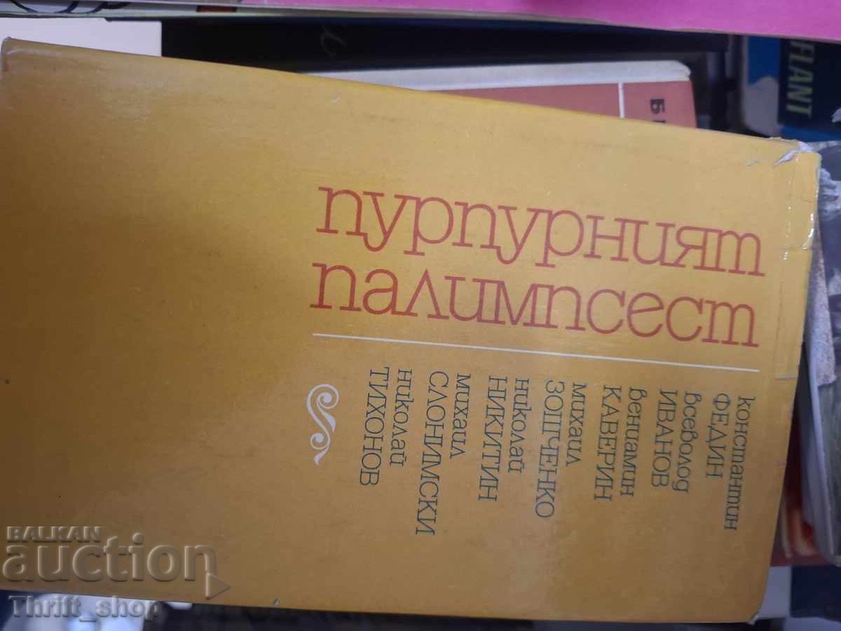 Purpuriul palimpsest: Colecție