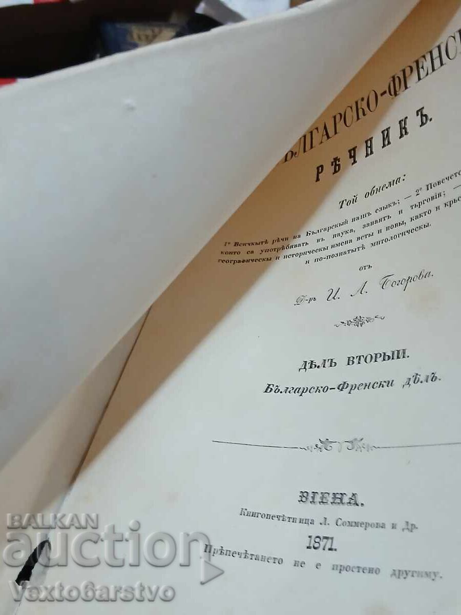 Licitație Carte veche tipărită-1871. DICȚIONAR BULGAR-FRANCEZ.---2 Licitație Carte veche tipărită-1871. DICȚIONAR BULGAR-FRANCEZ.---2
