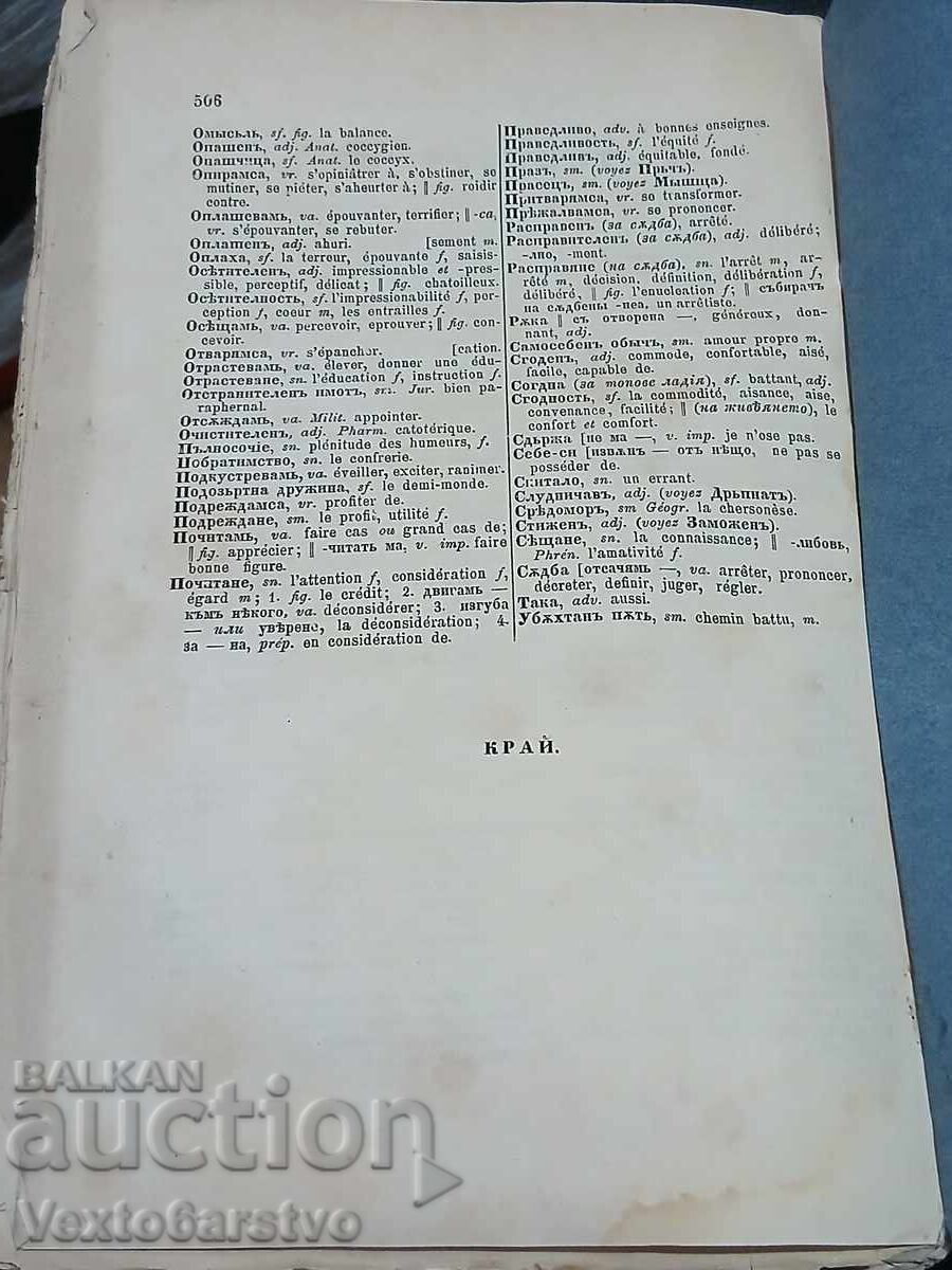 Carte veche tipărită-1871. DICȚIONAR BULGAR-FRANCEZ.---2 - 5 Carte veche tipărită-1871. DICȚIONAR BULGAR-FRANCEZ.---2 - 5