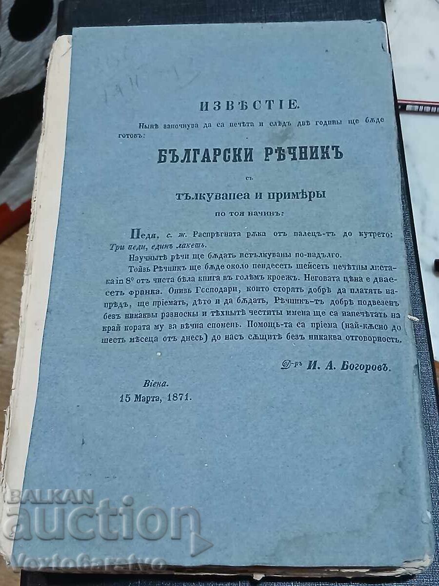 Carte veche tipărită-1871. DICȚIONAR BULGAR-FRANCEZ.---2 - 6 Carte veche tipărită-1871. DICȚIONAR BULGAR-FRANCEZ.---2 - 6