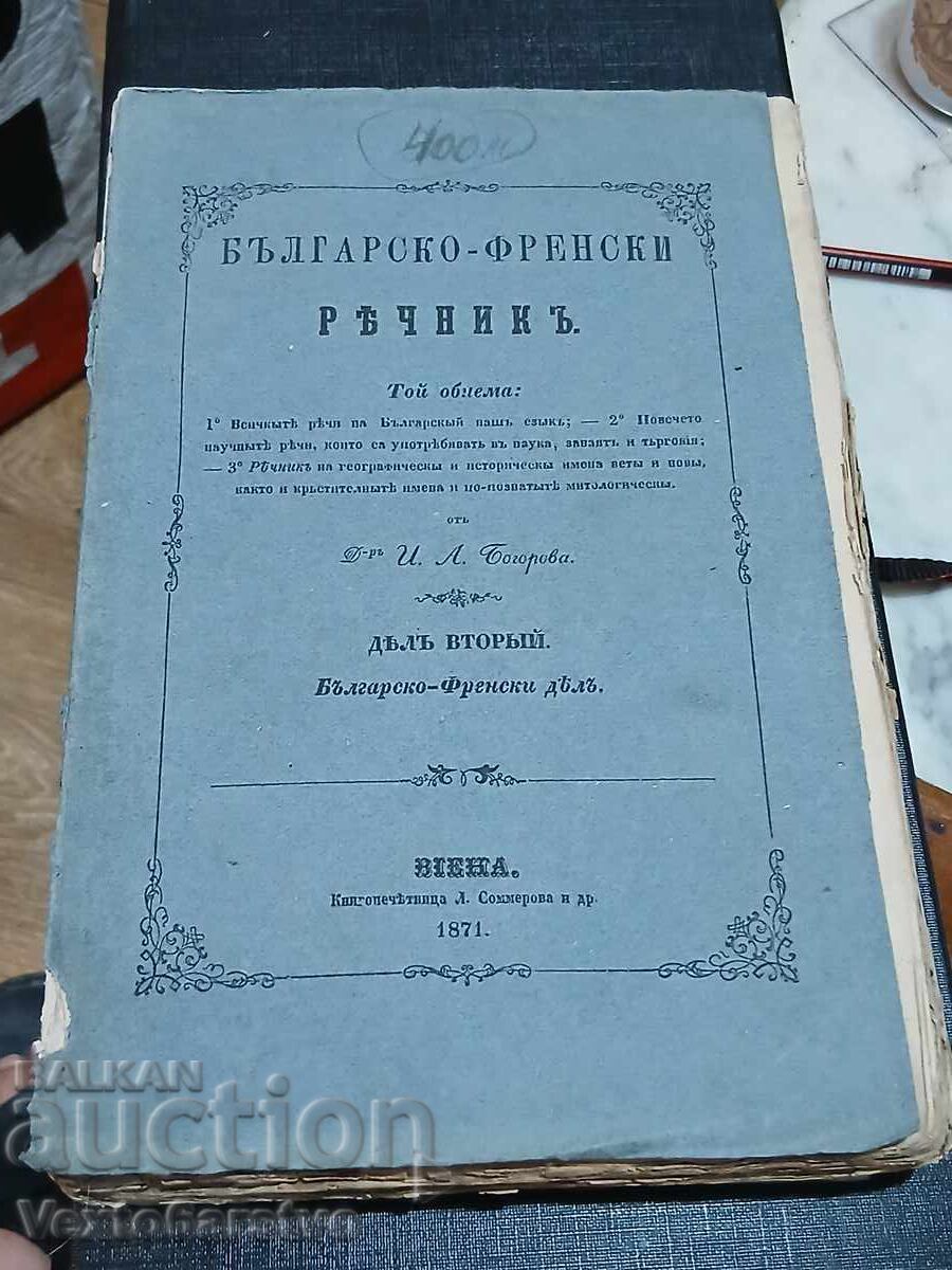 Carte veche tipărită-1871. DICȚIONAR BULGAR-FRANCEZ.---2 Carte veche tipărită-1871. DICȚIONAR BULGAR-FRANCEZ.---2