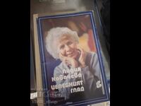 Regimul curativ Lidia Kovacheva