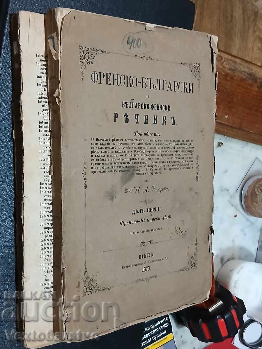 Antique book-1873 FRENCH-BULGARIAN DICTIONARY.---2 with price € 199.00 | 389.21 BGN