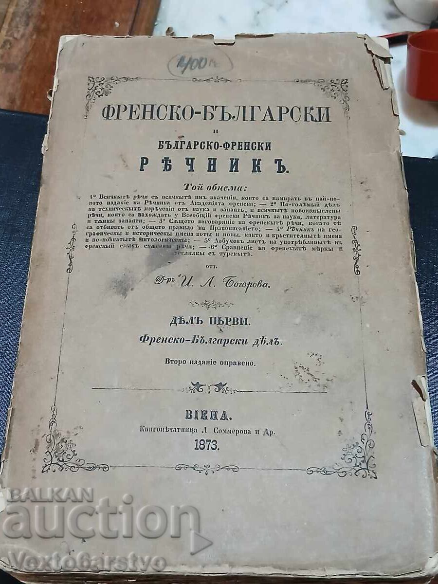 Auction  Antique book-1873 FRENCH-BULGARIAN DICTIONARY.---2