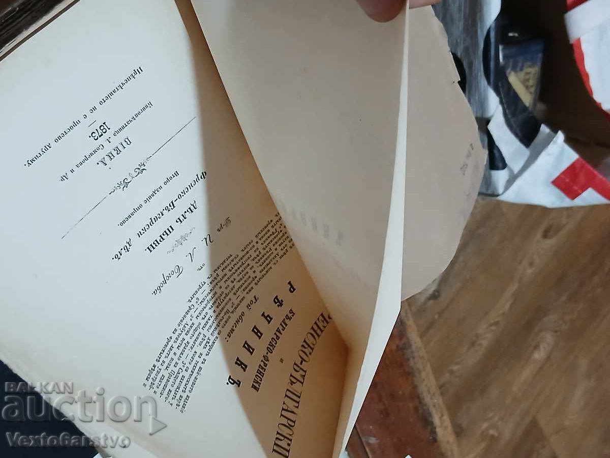 Delivery of Antique book-1873 FRENCH-BULGARIAN DICTIONARY.---2