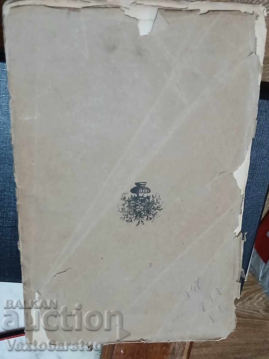 Antique book-1873 FRENCH-BULGARIAN DICTIONARY.---2 - 7