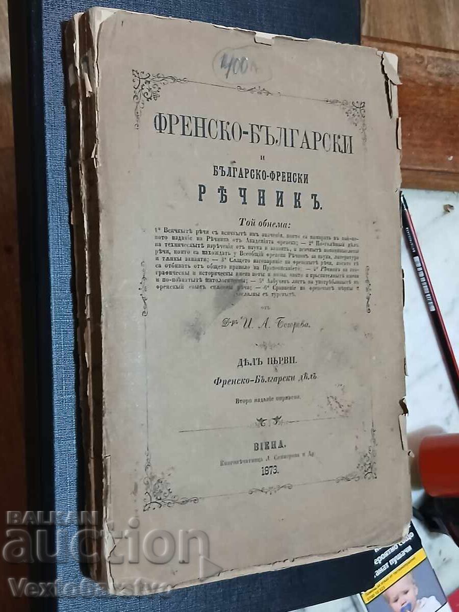 Antique book-1873 FRENCH-BULGARIAN DICTIONARY.---2