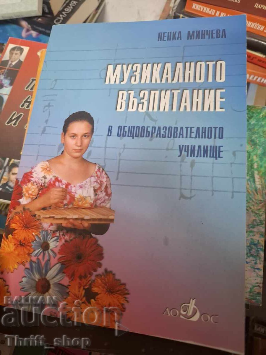 Educația muzicală în școala de cultură generală