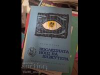 Последната нощ на бижутера Ноню Митев