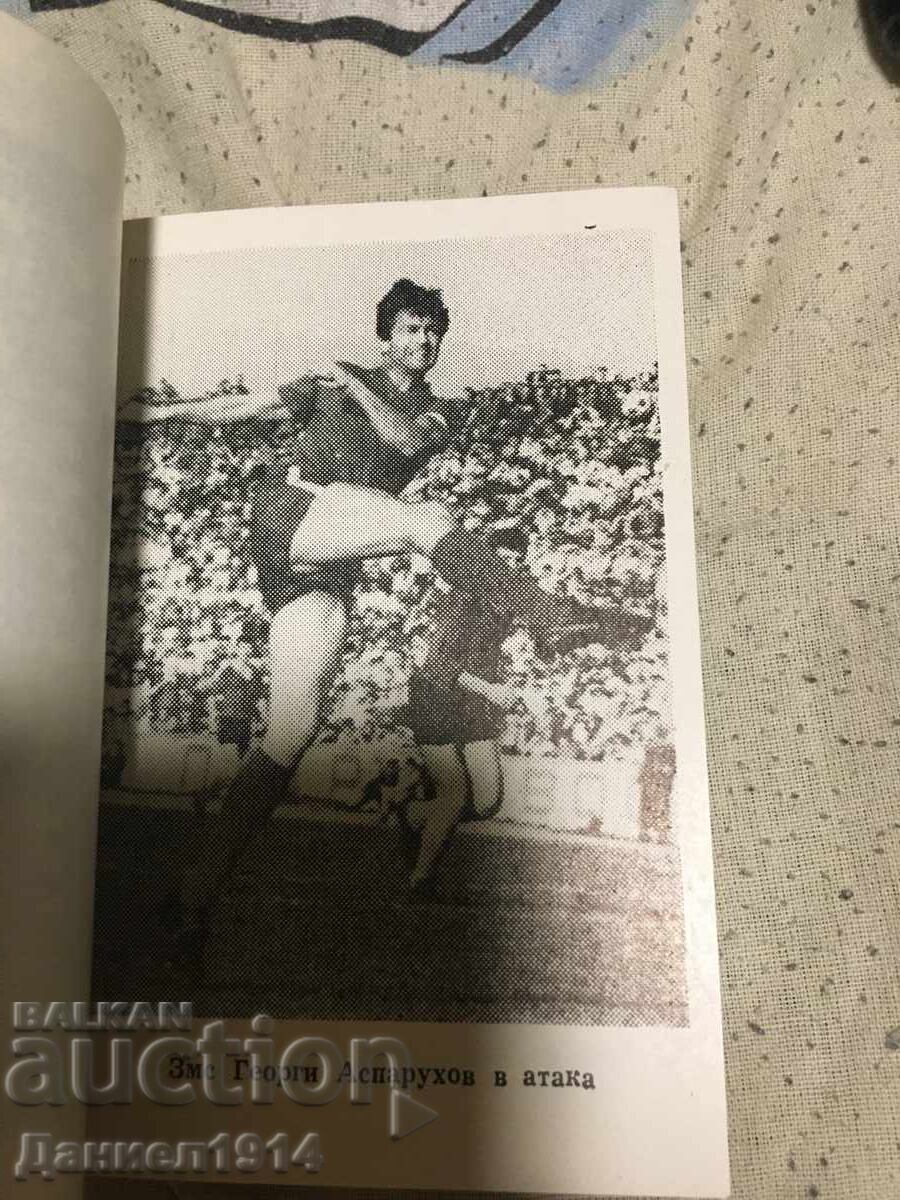Calendar Levski Sofia 1970 cu preț € 50.00 | 97.79 BGN