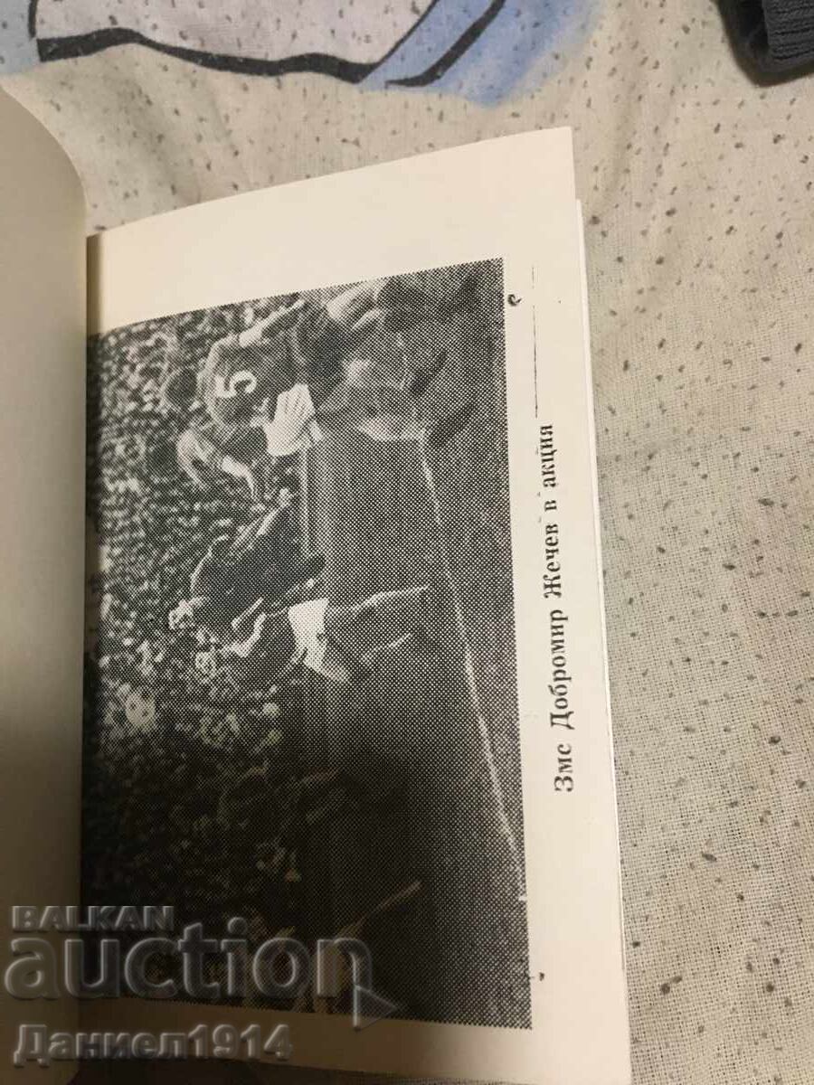 Licitație Calendar Levski Sofia 1970