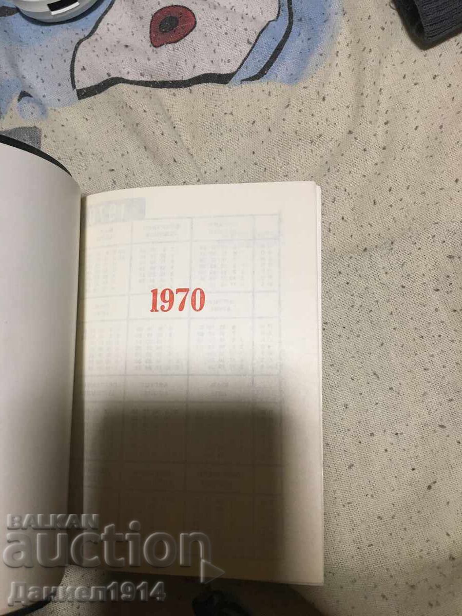 Calendar Levski Sofia 1970 - 5
