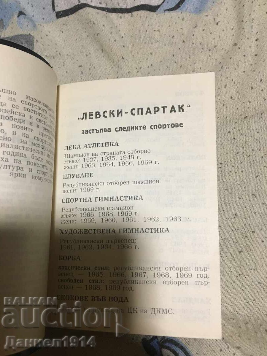 Calendar Levski Sofia 1970 - 6