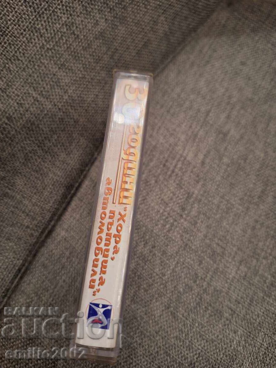 Κασέτα ήχου - Χορά πτίσα αυτομομπίλι με τιμή € 1.49 | 2.91 BGN