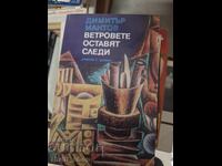 Vetrovete ostavyat sledi Dimitŭr Mantov
