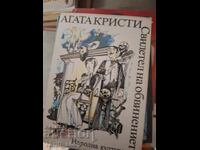 Μάρτυρας κατηγορίας Άγκαθα Κρίστι