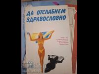 Ας χάσουμε βάρος με υγιεινό τρόπο