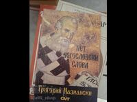 Πέντε θεολογικοί λόγοι Γρηγορίου του Ναζιανζηνού