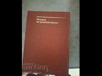 Ιστορία του Μεσαίωνα