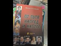 Στον δρόμο προς τα πάνω και μπροστά Milen Nankov