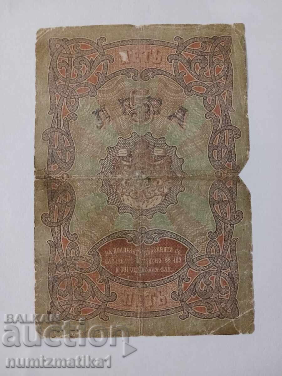1903 5 Leva Aur Foarte rară cu preț € 250.00 | 488.96 BGN