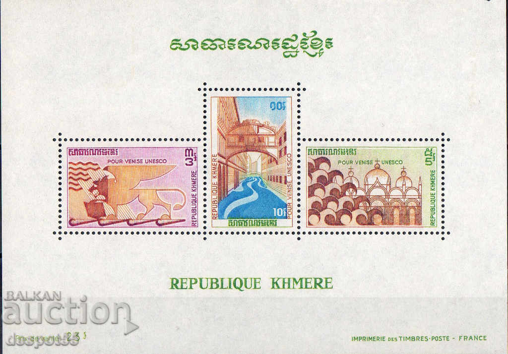 1972. Καμπότζη. Εκστρατεία της UNESCO "Αποθήκευση της Βενετίας". Αποκλεισμός. 1972. Καμπότζη. Εκστρατεία της UNESCO "Αποθήκευση της Βενετίας". Αποκλεισμός.