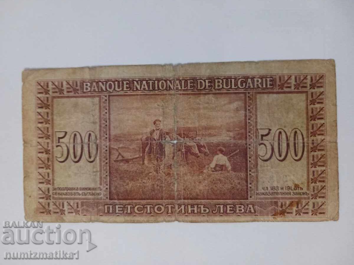 1925 500 Leva Extrem de rară cu preț € 100.00 | 195.58 BGN