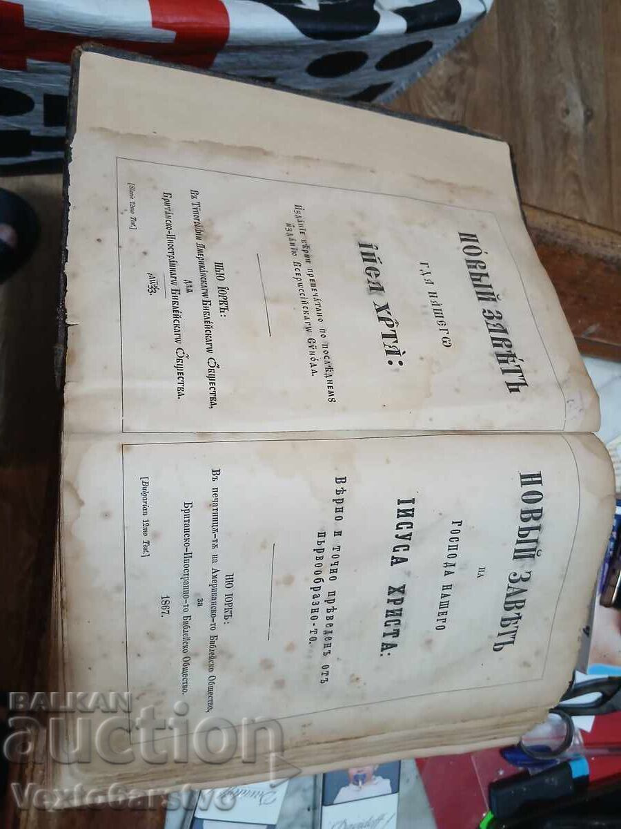 Carte veche tipărită-1867 Noul Testament al Domnului nostru Iisus Hristos cu preț € 749.00 | 1464.92 BGN Carte veche tipărită-1867 Noul Testament al Domnului nostru Iisus Hristos cu preț € 749.00 | 1464.92 BGN