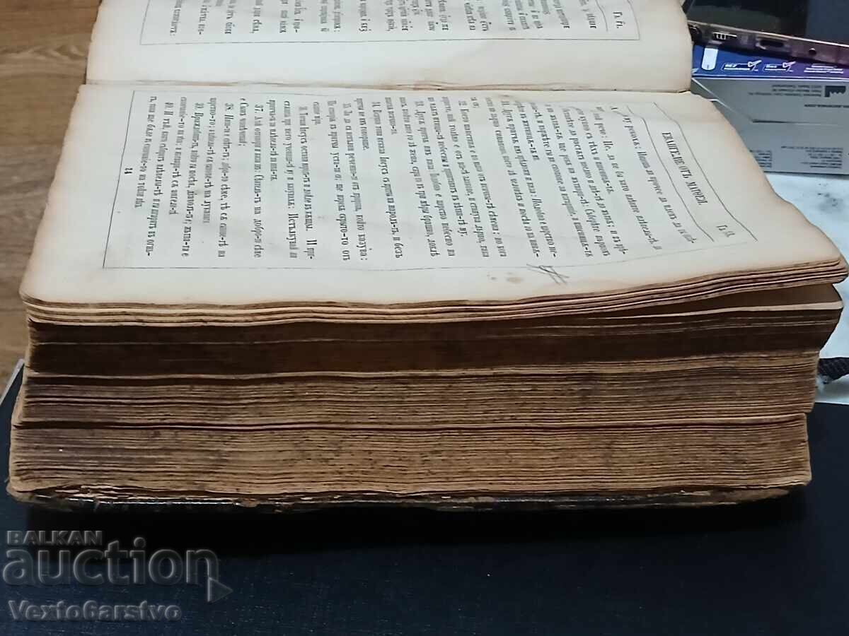 Licitație Carte veche tipărită-1867 Noul Testament al Domnului nostru Iisus Hristos Licitație Carte veche tipărită-1867 Noul Testament al Domnului nostru Iisus Hristos