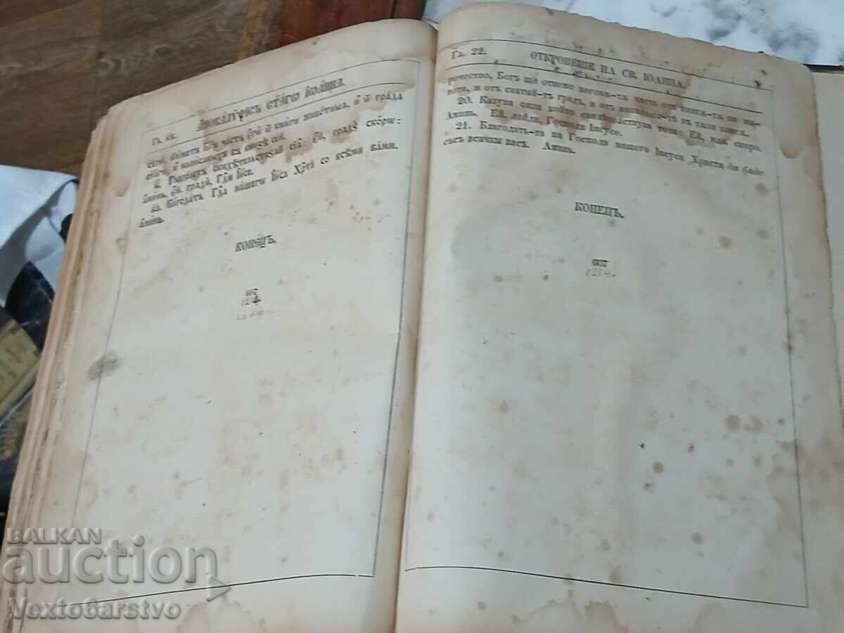 Livrarea Carte veche tipărită-1867 Noul Testament al Domnului nostru Iisus Hristos Livrarea Carte veche tipărită-1867 Noul Testament al Domnului nostru Iisus Hristos