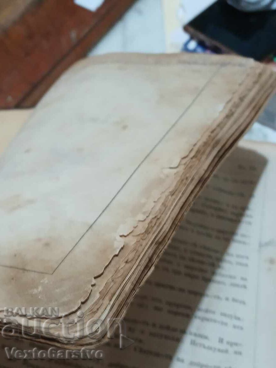 Carte veche tipărită-1867 Noul Testament al Domnului nostru Iisus Hristos - 5 Carte veche tipărită-1867 Noul Testament al Domnului nostru Iisus Hristos - 5