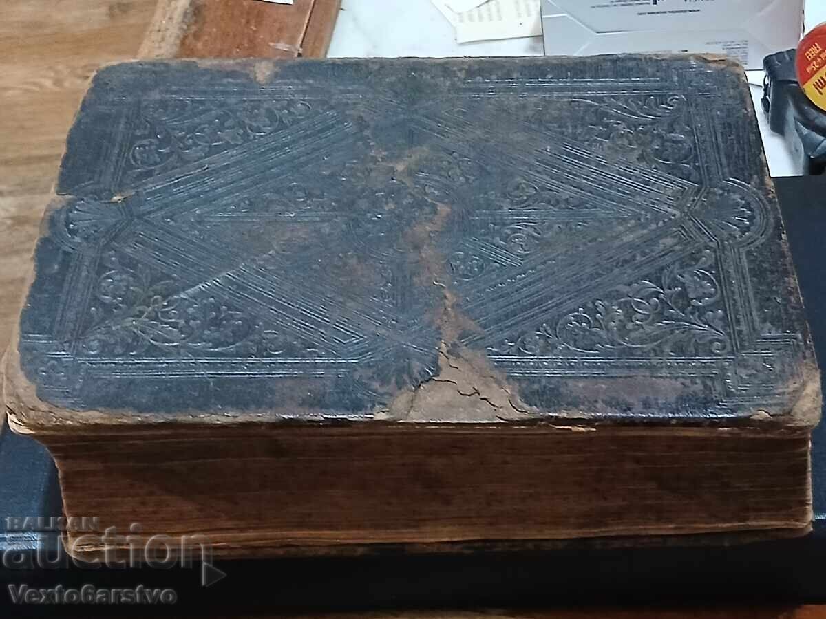 Carte veche tipărită-1867 Noul Testament al Domnului nostru Iisus Hristos - 6 Carte veche tipărită-1867 Noul Testament al Domnului nostru Iisus Hristos - 6