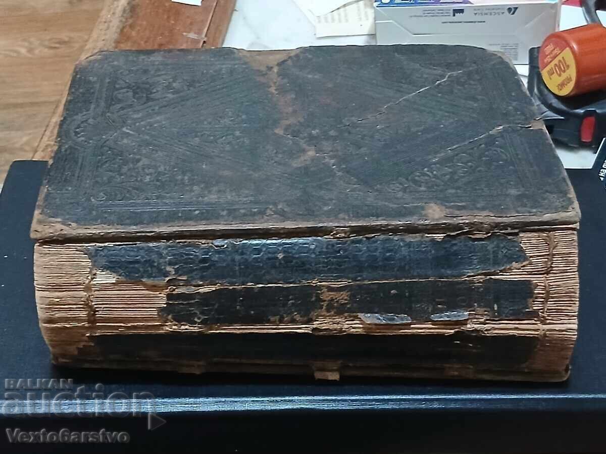 Carte veche tipărită-1867 Noul Testament al Domnului nostru Iisus Hristos - 7 Carte veche tipărită-1867 Noul Testament al Domnului nostru Iisus Hristos - 7