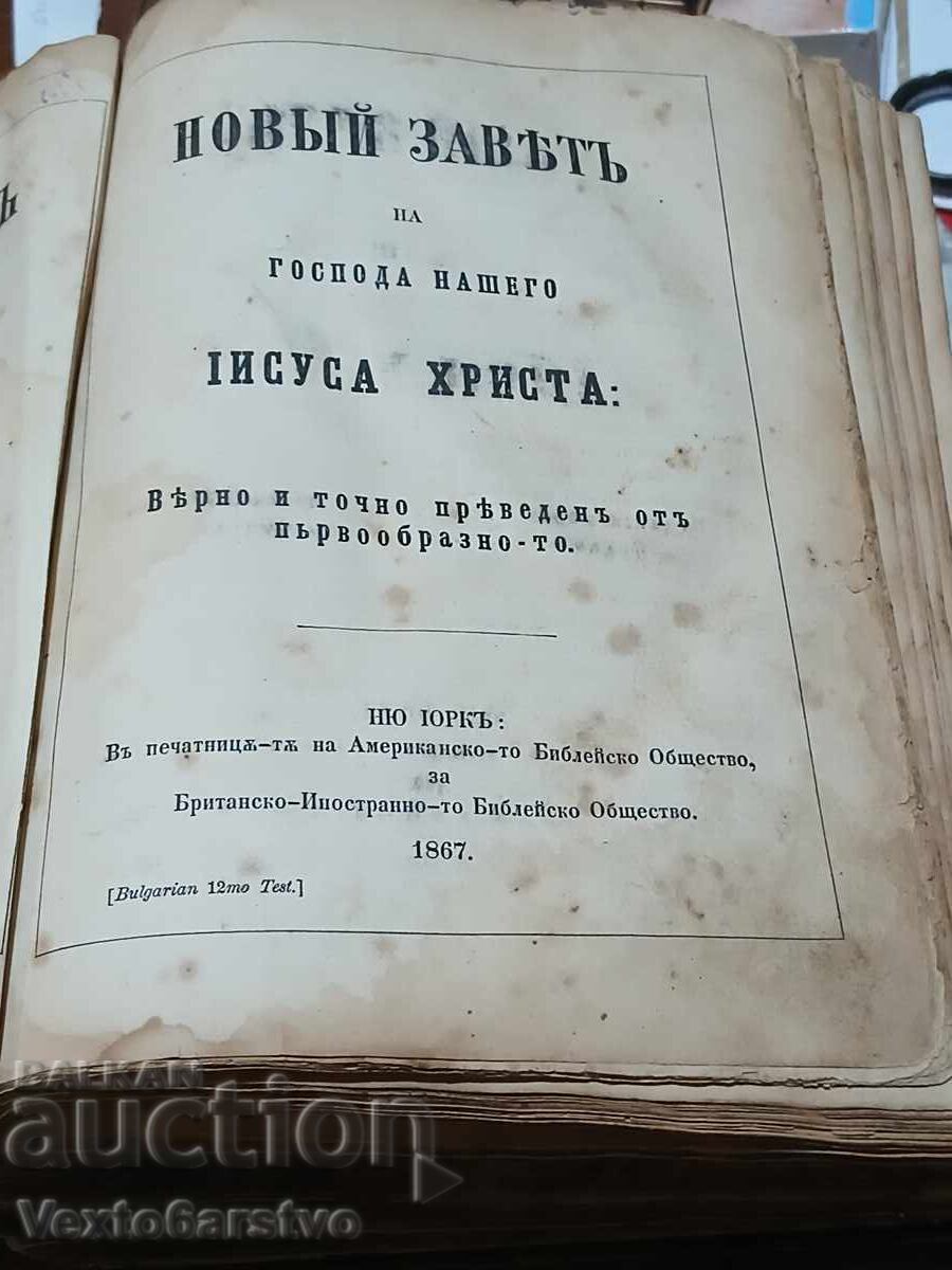 Carte veche tipărită-1867 Noul Testament al Domnului nostru Iisus Hristos Carte veche tipărită-1867 Noul Testament al Domnului nostru Iisus Hristos